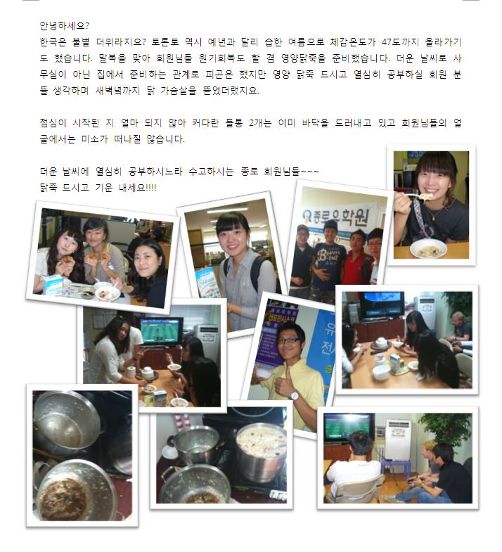 [토론토] 2010년 말복 영양닭죽 후기 썸네일