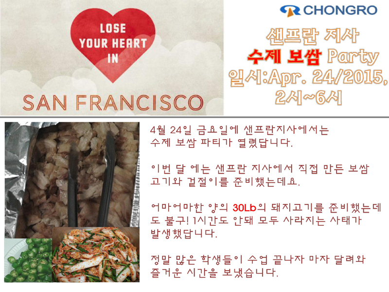 [샌프란] 샌프란지사 보쌈 파티  후기 썸네일