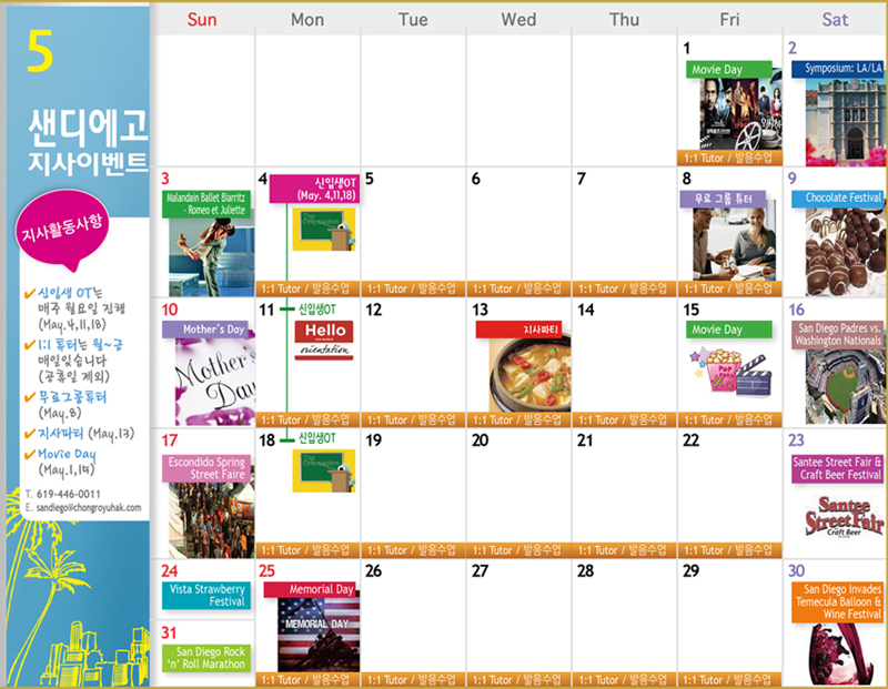 [샌디에고] 샌디에고지사 5월 Activity Calendar  후기 썸네일