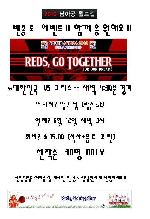 [밴쿠버지사] 2010 남아공 월드컵 이벤트 후기 썸네일