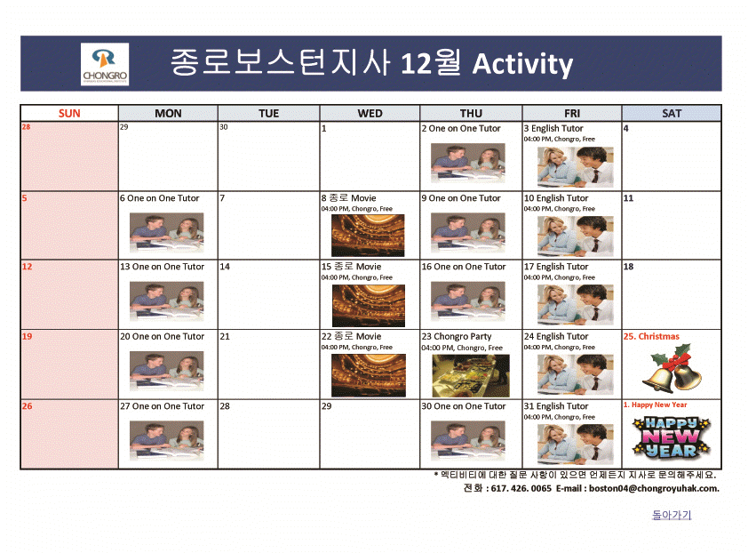 [보스턴지사] 12월 Activities Calendar 