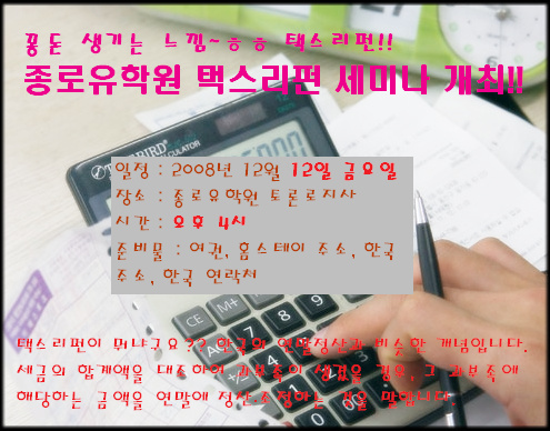 [토론토] 택스리펀 세미나 개최 후기 썸네일