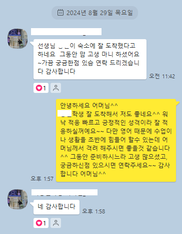 /upfiles/Board_Files/compliment/1437/석승원학생_어머님_카톡.png