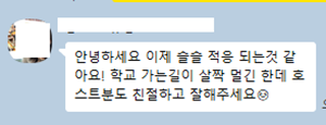 학생이 직접 작성한 후기 캡처 이미지