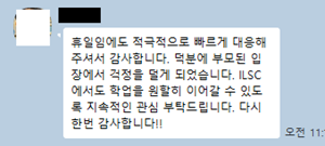 학생이 직접 작성한 후기 캡처 이미지