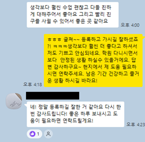 학생이 직접 작성한 후기 캡처 이미지