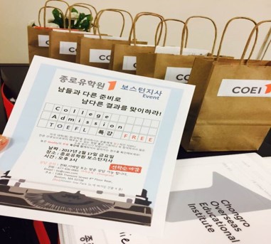 보스턴지사에서 열린 College Admissions - 토플 특강 후기 후기 썸네일