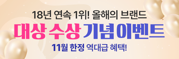 18년 연속 1위 올해의 브랜드 대상 수상