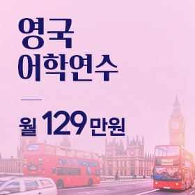 영국 월129만원