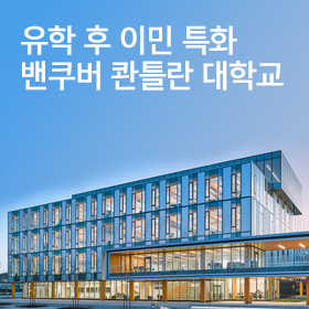 콴틀란(KPU)대학교