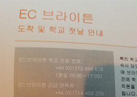 종로유학원 영국 런던지사 후기