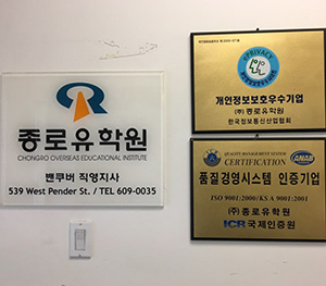 종로유학원 밴쿠버지사 방문 후기!