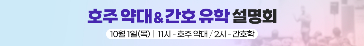 진행중인 설명회 배너
