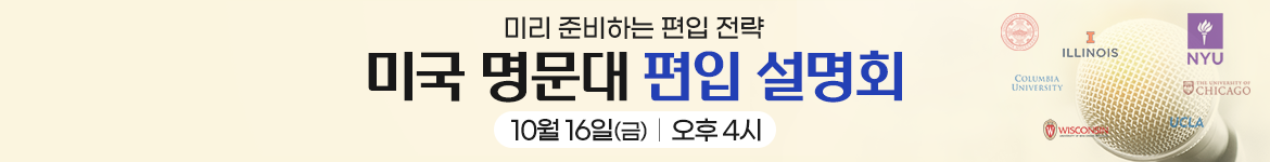 진행중인 설명회 배너
