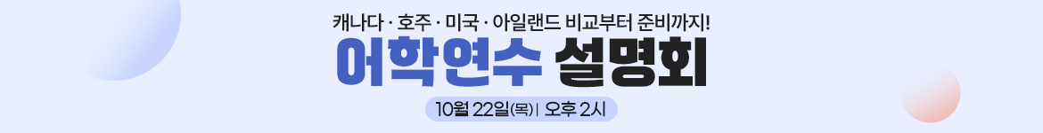 진행중인 설명회 배너