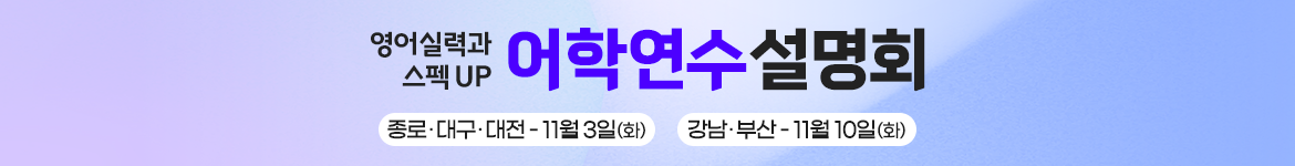 진행중인 설명회 배너