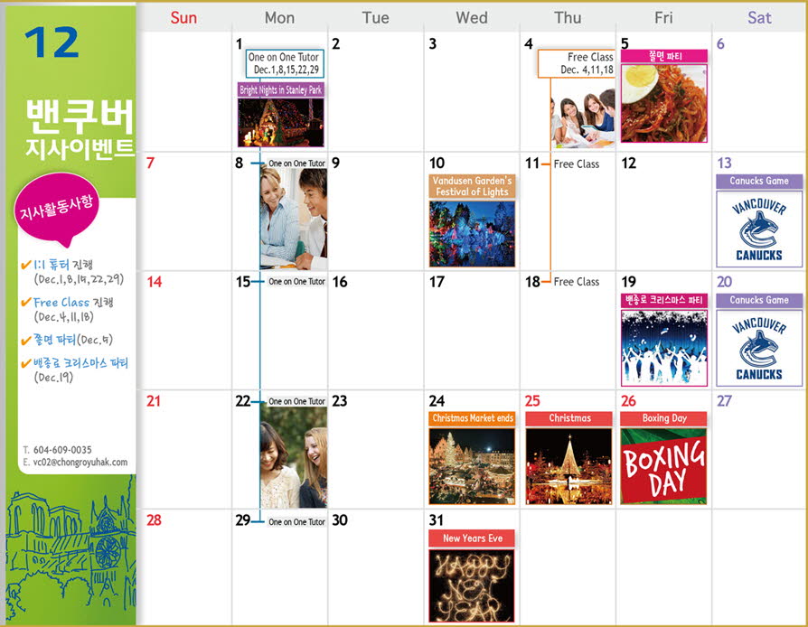 [밴쿠버] 12월 Activity Calendar 후기 썸네일