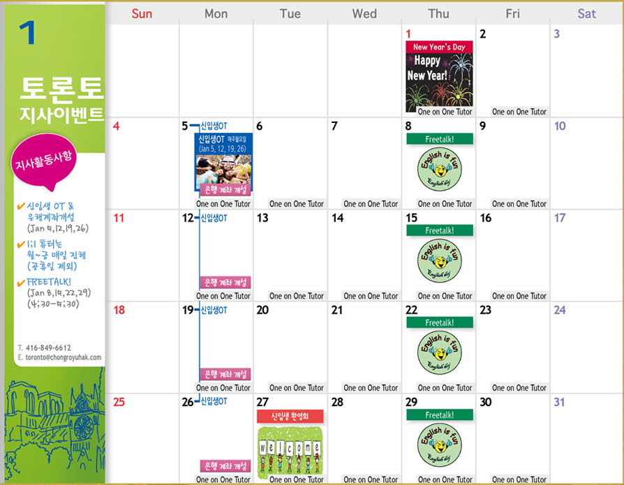 [토론토] 1월 Activity Calendar  후기 썸네일