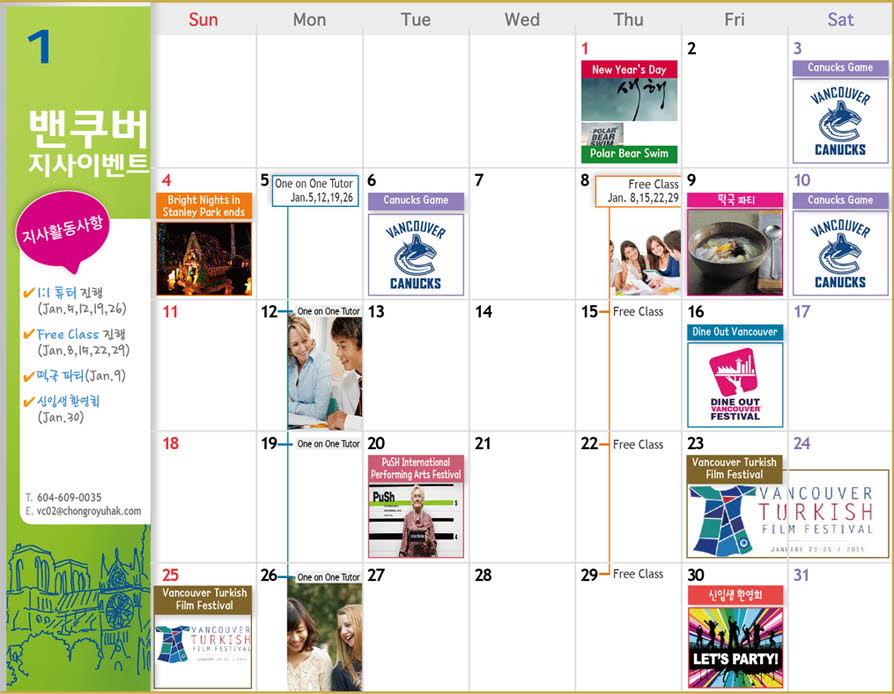[밴쿠버] 1월 Activity Calendar 후기 썸네일