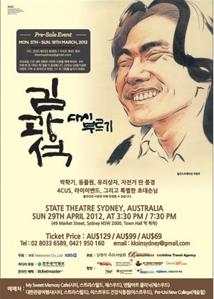 `김광석 다시 부르기` 콘서트 후기 썸네일