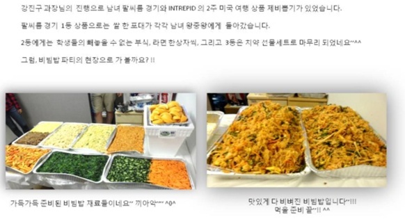 [샌프란시스코] 비빔밥파티, 팔씨름대회 후기 (5/18)