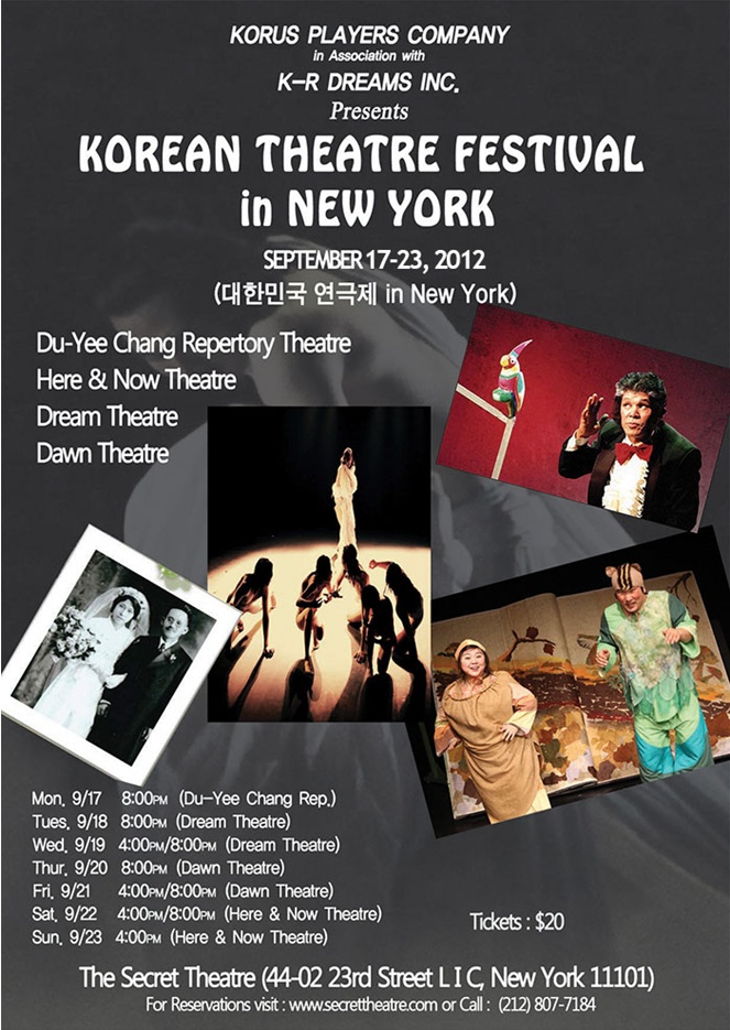 대한민국 연극제 in New York
