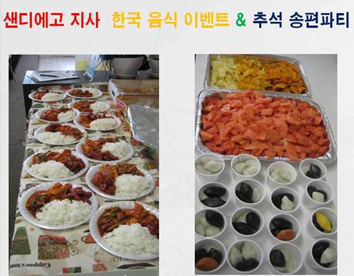 [샌디에고] 지사 이벤트 후기입니다.