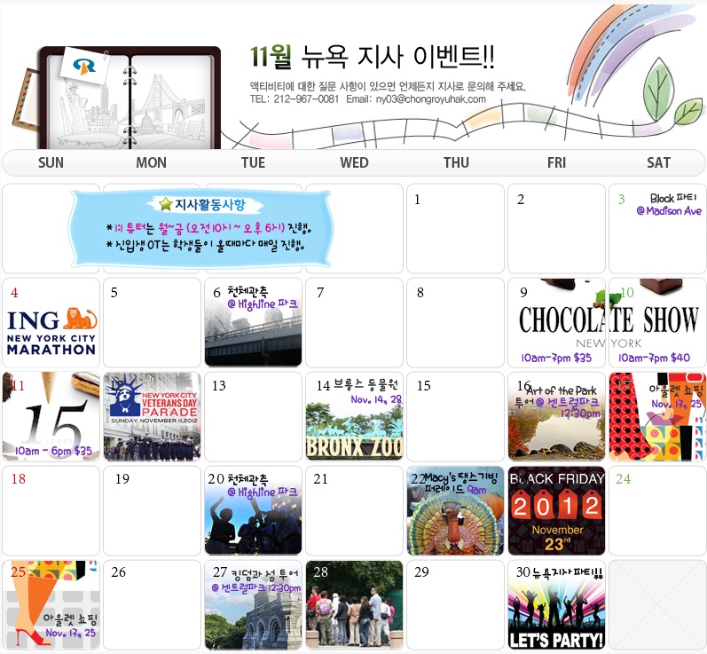 [뉴욕지사] 11월 Activity Calendar
