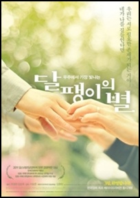 Planet of Snail / 달팽이의 별 후기 썸네일