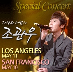 2013 마더스 데이 조관우 스페셜 콘서트