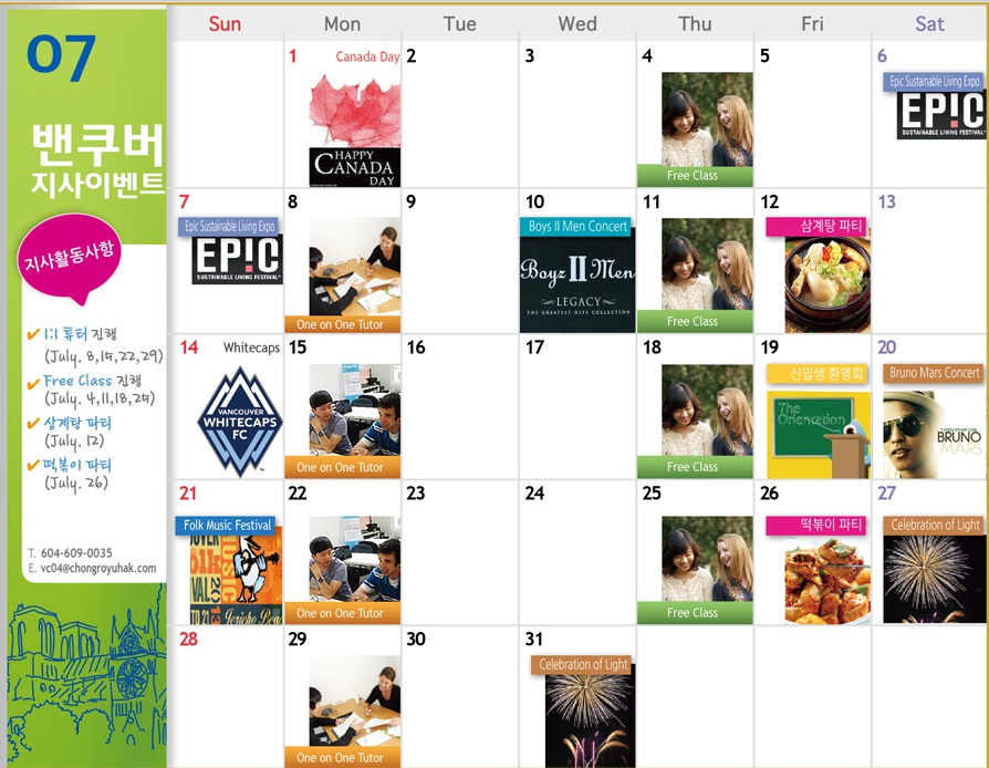 [밴쿠버지사] 7월 Activity Calendar  후기 썸네일