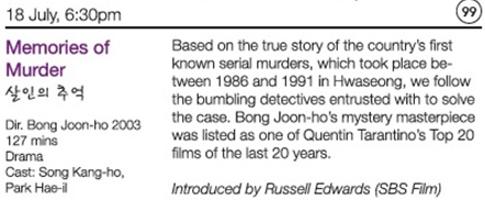 한국영화무료 : 살인의 추억 후기 썸네일