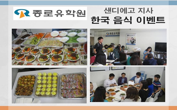 [샌디에고] 8월 한국음식 이벤트 후기입니다~~~