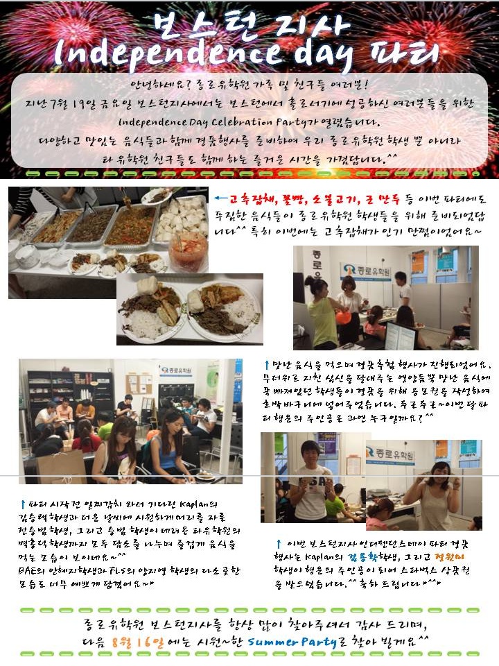 [보스턴] 7월, 8월 지사파티 후기입니다~~~~^^