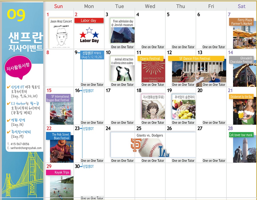 [샌프란시스코] 9월 Activity Calendar