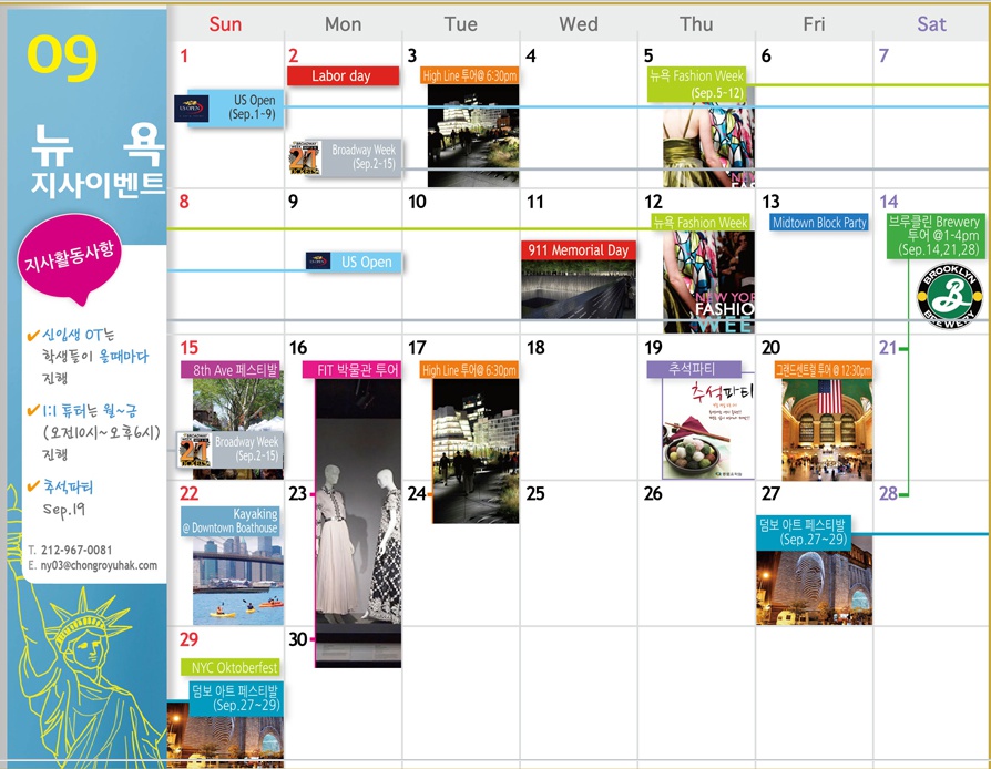 [뉴욕지사] 9월 Activity Calendar 