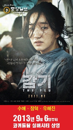 영화 : 감기 후기 썸네일