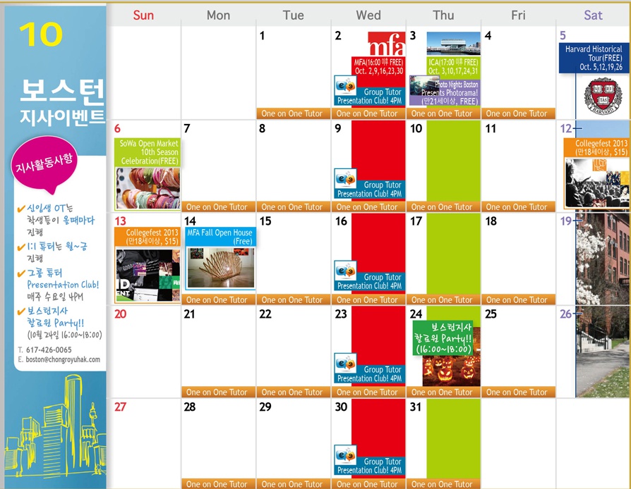 [보스턴지사] 10월 Activity Calendar