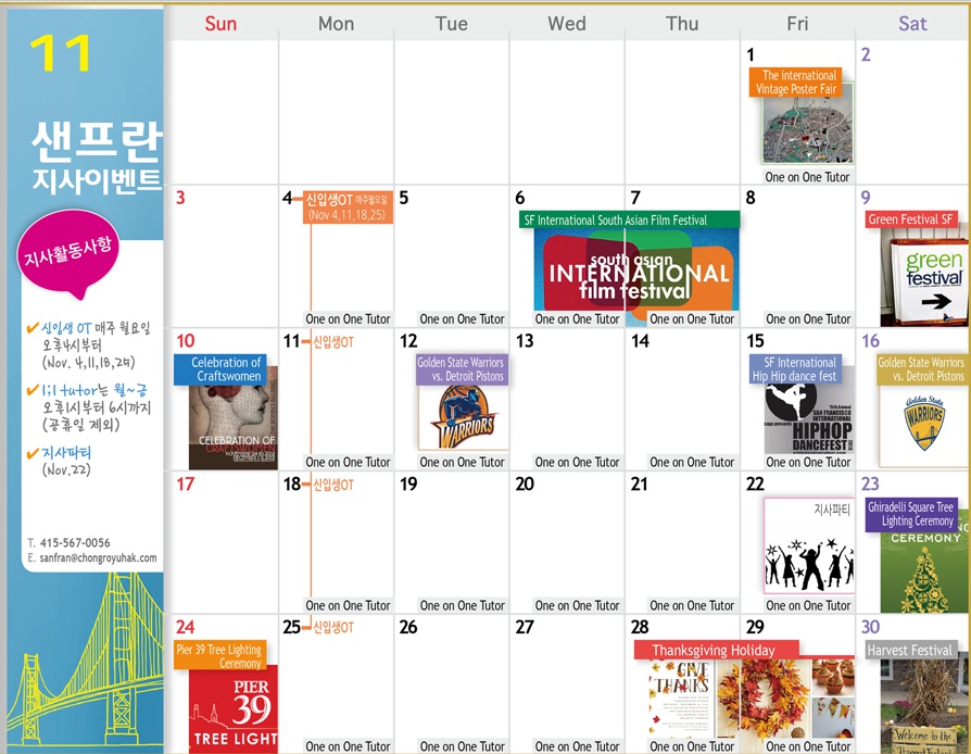 [샌프란시스코] 11월 Activity Calendar 