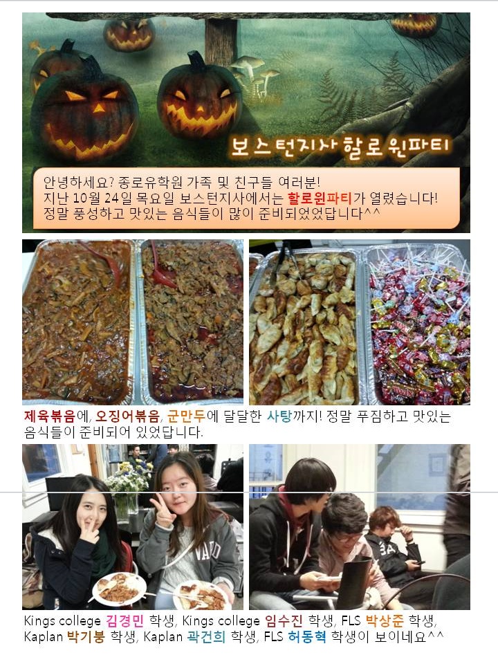 [보스턴] 10월 지사파티 후기입니다~