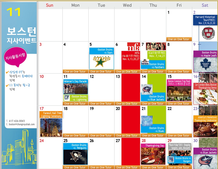 [보스턴] 11월 Activity Calendar 