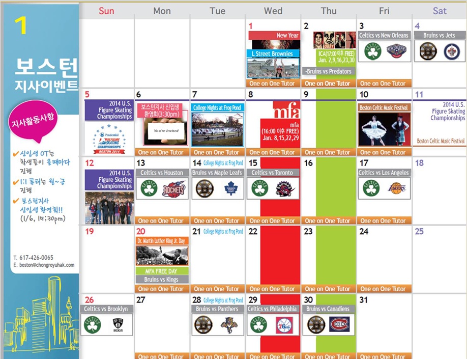 [보스턴] 1월 Activity Calendar 