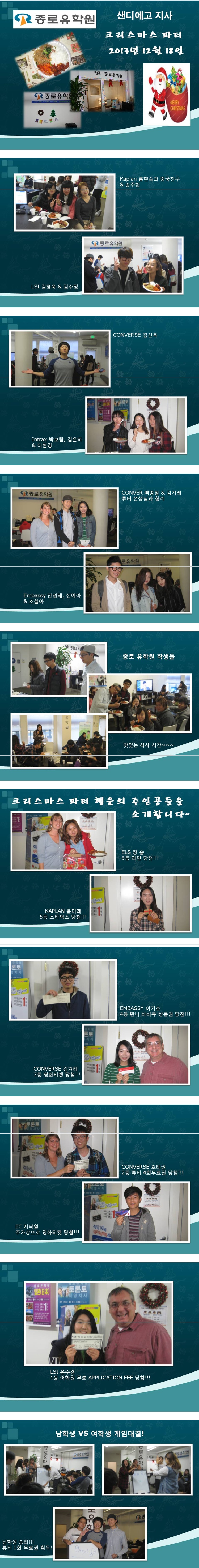 [샌디에고] 2013년 크리스마스 연말 파티 ~~