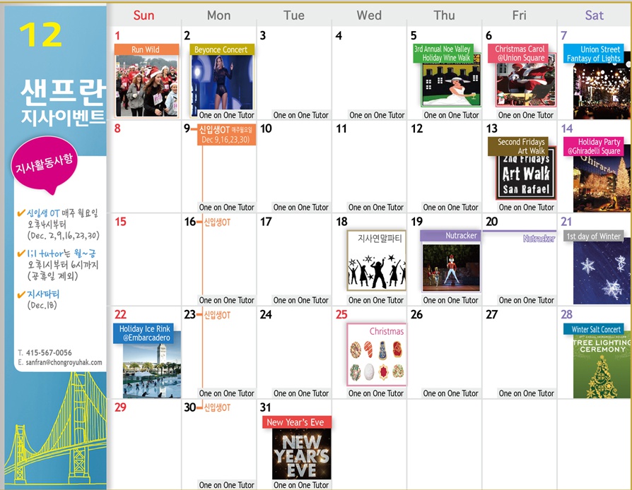 [샌프란시스코] 12월 Activity Calendar 