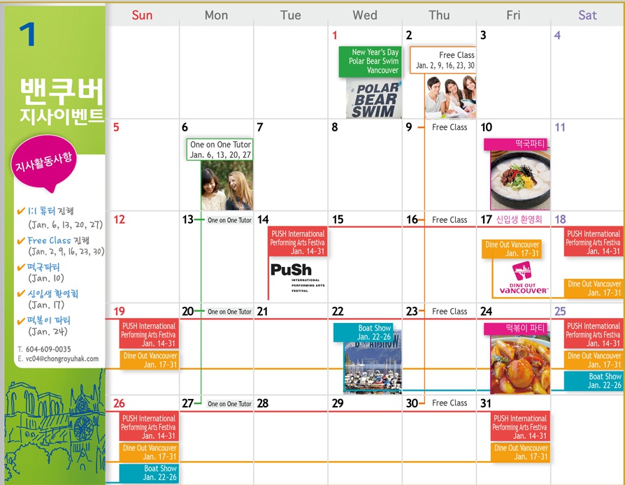 [밴쿠버] 1월 Activity Calendar  후기 썸네일