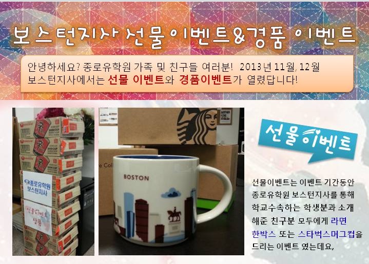 [보스턴] 선물이벤트 및 경품이벤트 후기 