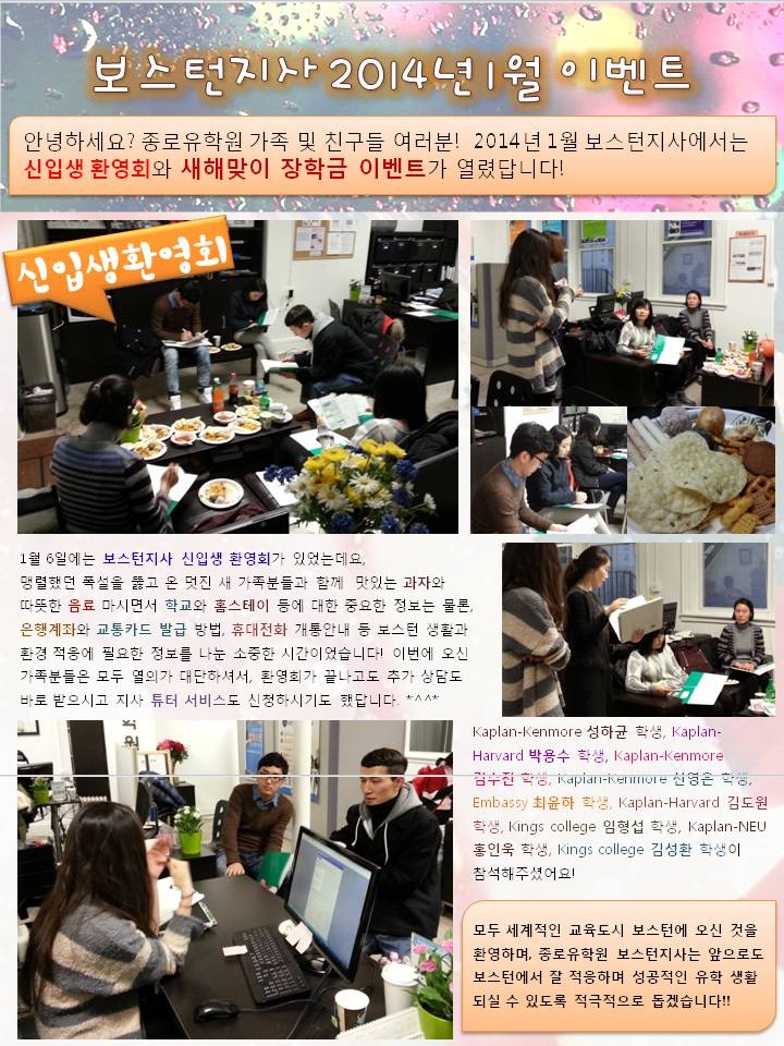 [보스턴] 1월 지사 이벤트 후기 ~~~!!!