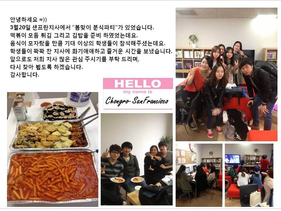 [샌프란시스코] 3월 지사 파티 후기입니다 ~~