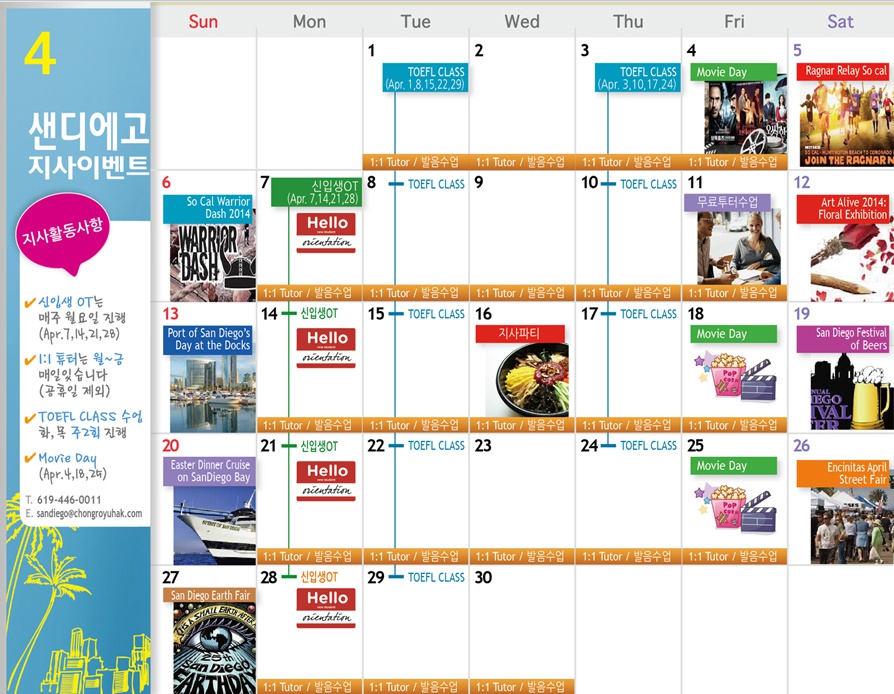 [샌디에고] 4월 Activity Calendar 