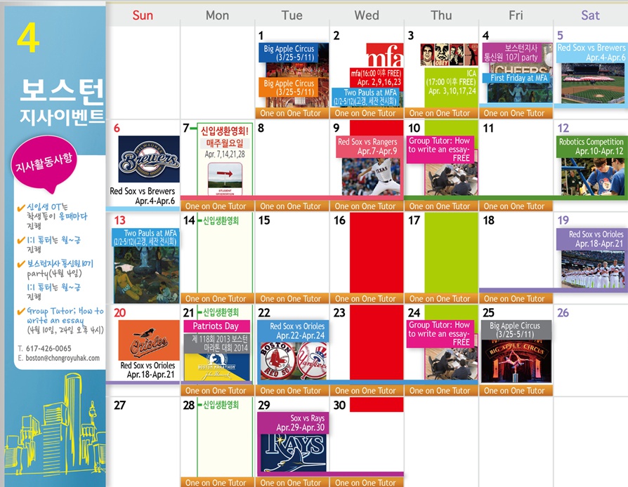 [보스턴] 4월 Activity Calendar 